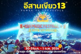 The E-SAN Music Festival 2026